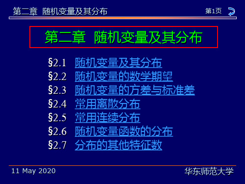 概率论与数理统计教程(茆诗松)第2章