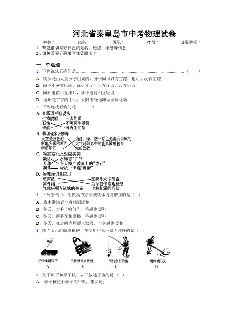 最新河北省秦皇岛市中考物理试卷附解析