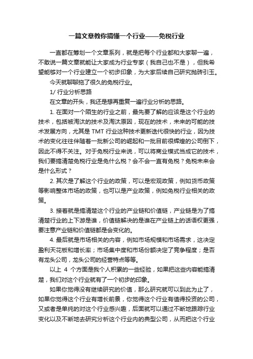 一篇文章教你搞懂一个行业——免税行业