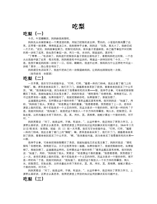 吃梨作文共九篇