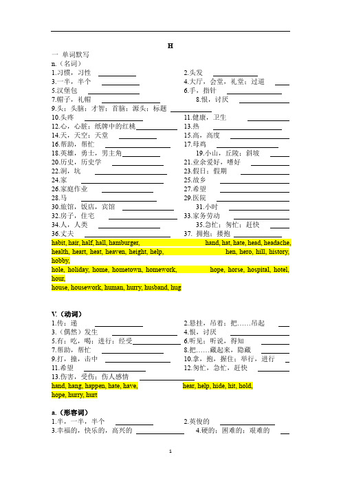 初中英语湖北省武汉市中考词汇复习——中考词汇检测H(按词性分类)