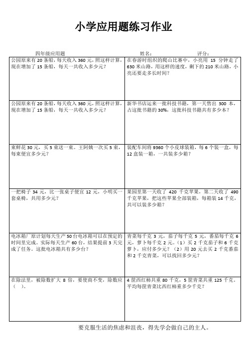 小学四年级数学每日一练IV (41)