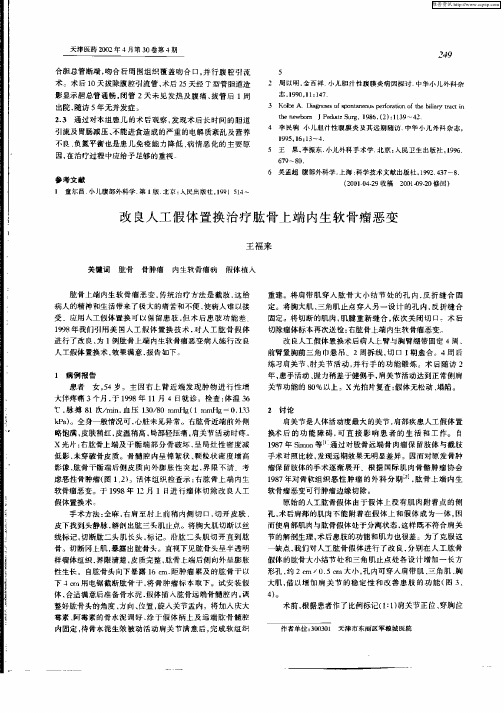 改良人工假体置换治疗肱骨上端内生软骨瘤恶变