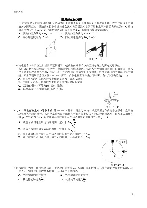 物理圆周运动经典习题(含详细答案).