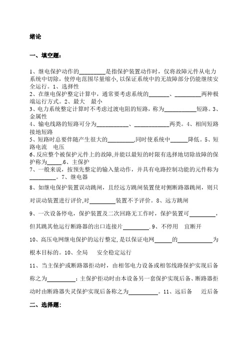 电力系统继电保护习题与答案