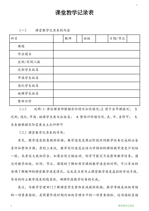 课堂教学记录表