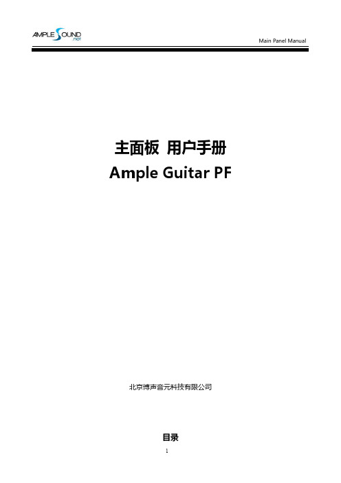 Ample Guitar PF主面板用户手册说明书