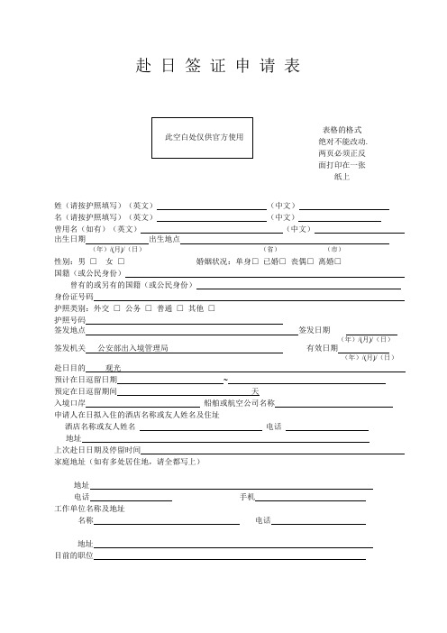 日本签证申请表 必须正反面打印在一张纸上