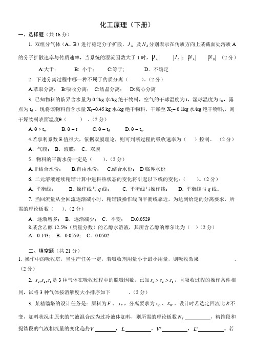 2009化工原理重修考试及答案下册(1)