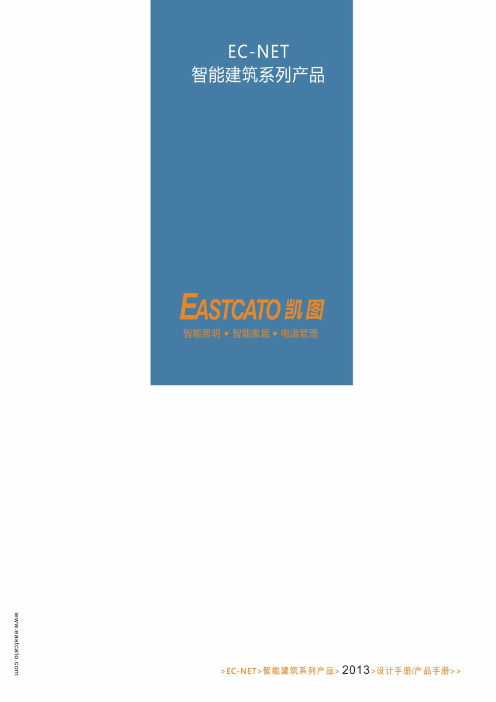 广州凯图电子科技有限公司 EC-NET智能建筑系列产品