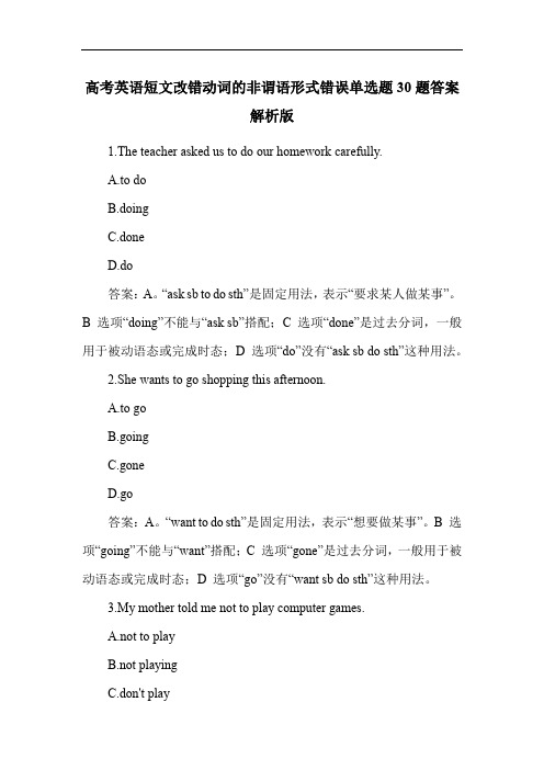 高考英语短文改错动词的非谓语形式错误单选题30题答案解析版