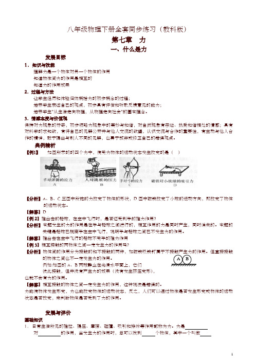 新教科版物理八年级下册全套导学案含答案【精编】