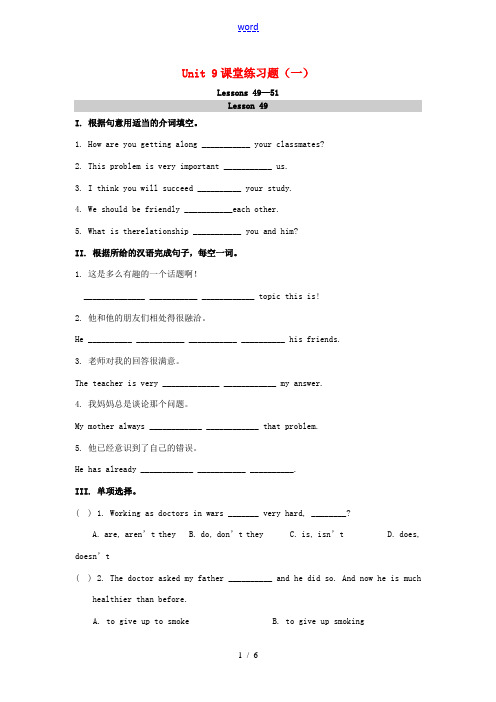 九年级英语下册 Unit 9 Communication课堂练习(一)(新版)冀教版-(新版)冀教版