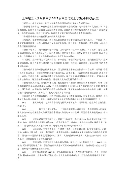 上海理工大学附属中学高三语文上学期月考试题(三).doc