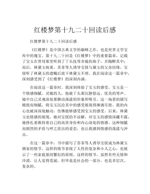 红楼梦第十九二十回读后感