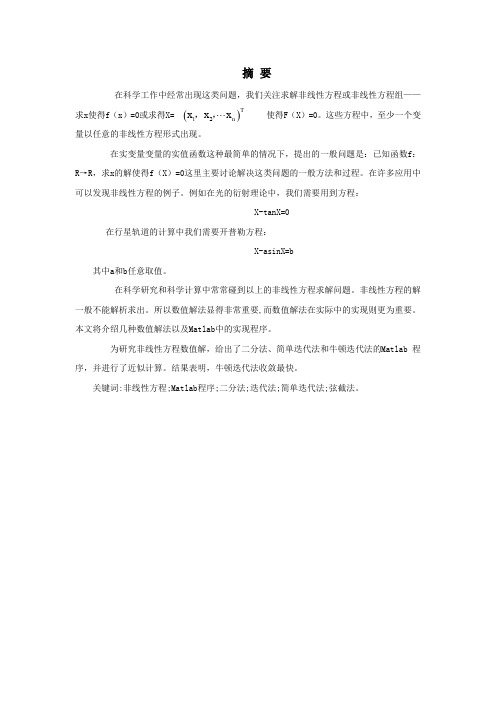 数值分析作学习总结