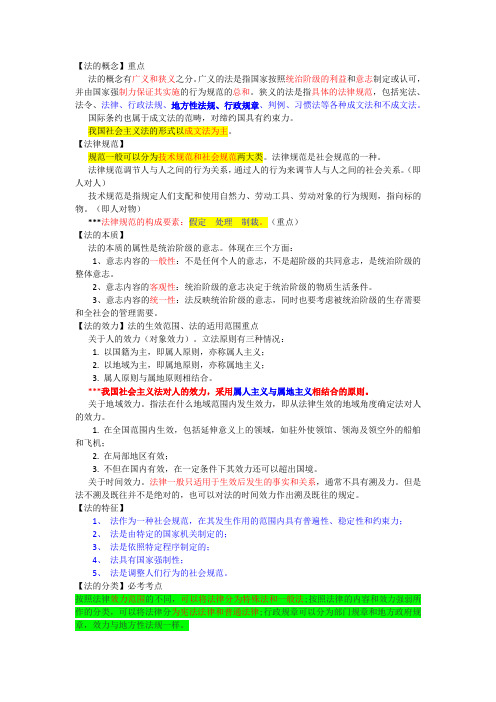 2 第一章 法律基础知识