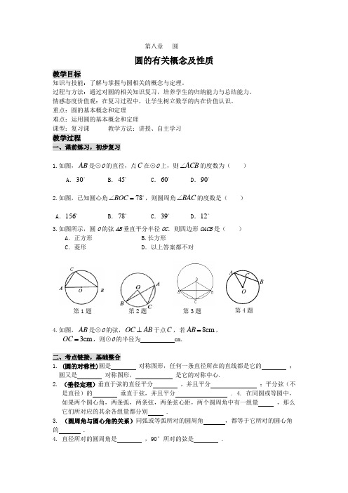 湘教版数学中考总复习 第六单元   圆