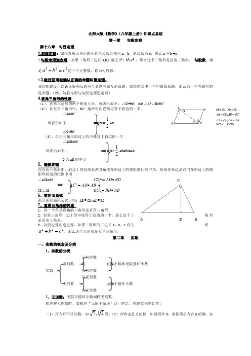 (完整版)北师大版数学八年级上册知识点总结