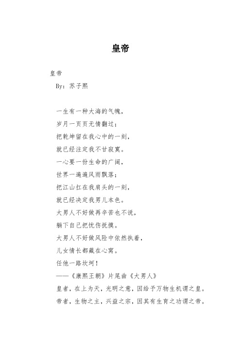初中议论文作文:皇帝