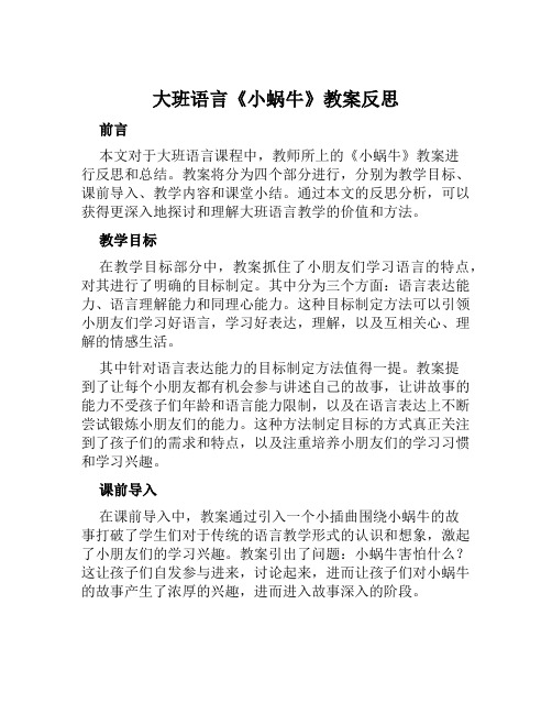 大班语言《小蜗牛》教案反思