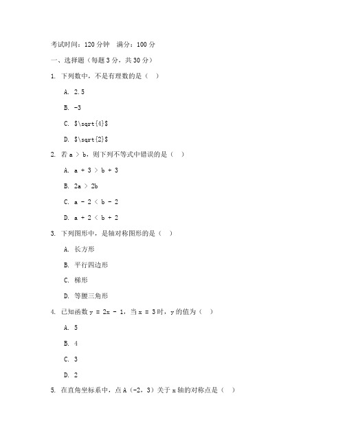 月考试卷上册数学七年级