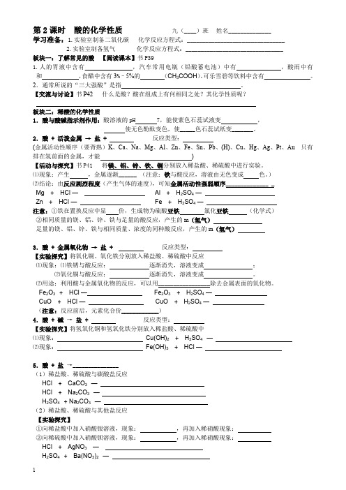 常见的酸 酸的通性(学案) - 2018.2