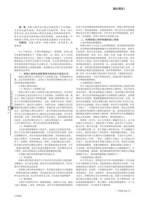 积极心理学理念在班级管理中的运用