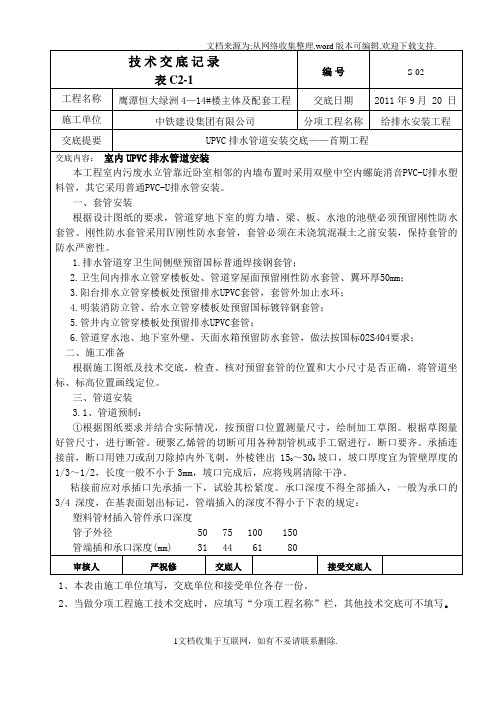 UPVC排水管道安装交底(3).doc