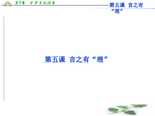 优化方案人教语文选修选修语言文字应用RJ精品课件：第五课课前导语