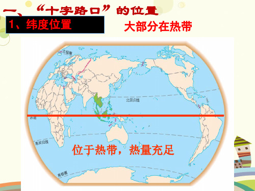 初中地理人教七年级下册第七章 我们邻近的地区和国家 七年级地理下册东南亚PPT