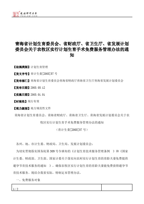 青海省计划生育委员会、省财政厅、省卫生厅、省发展计划委员会关