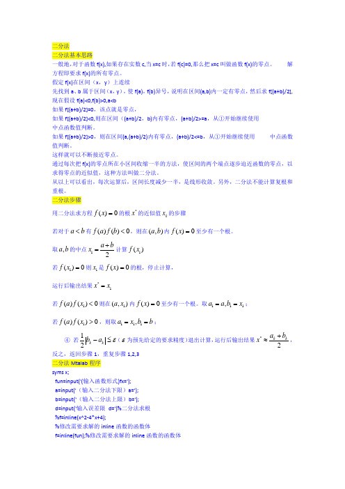 二分法matlab程序