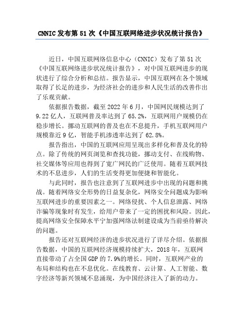 CNNIC发布第51次《中国互联网络发展状况统计报告》