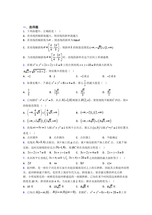 成都高新顺江学校选修一第二单元《直线和圆的方程》测试(包含答案解析)