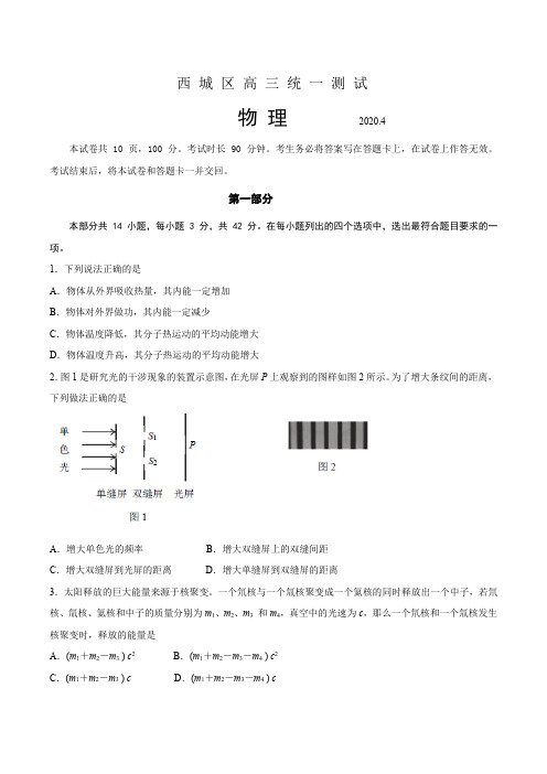 2020年北京市各城区高三一模物理汇总