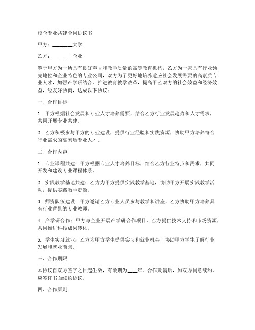 校企专业共建合同协议书