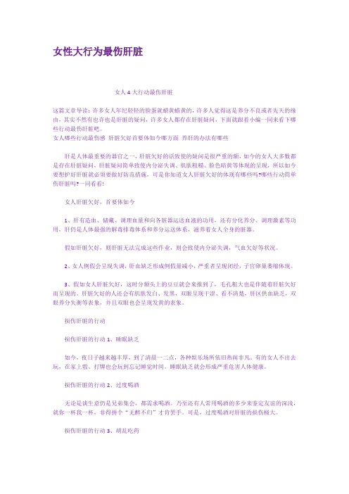 女性大行为最伤肝脏