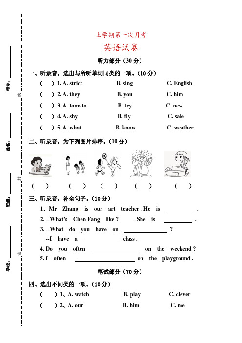 五年级上学期第一次月考英语试题(人教(PEP),含答案)