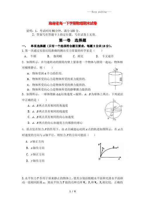 海南省2023年高一下学期物理期末试卷(附答案)