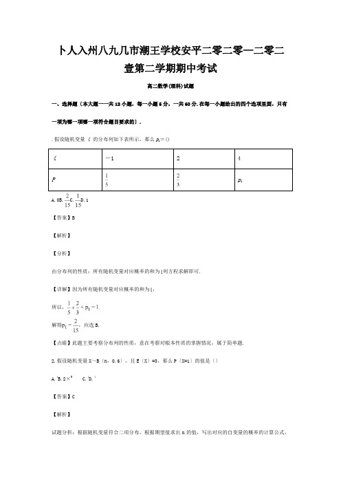 高二数学下学期期中理试题含解析 试题