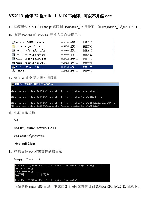 VS2013 编译libssh_linux下编译libssh步骤