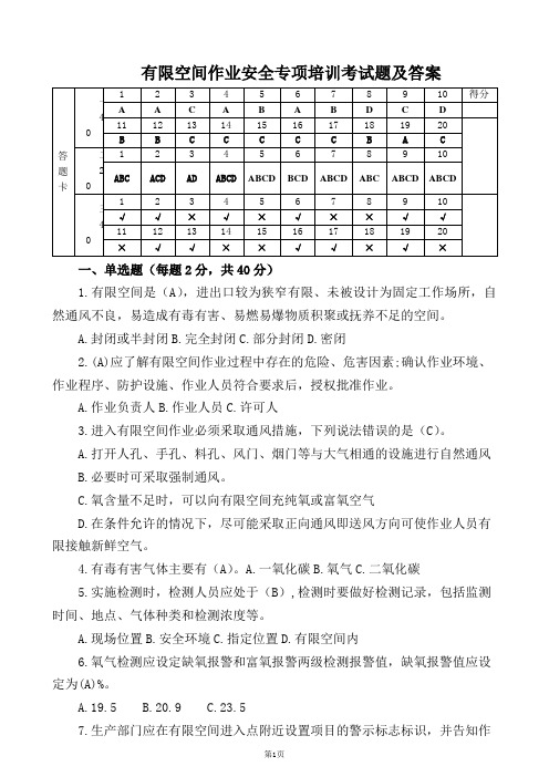 有限空间作业安全专项培训考试题及答案