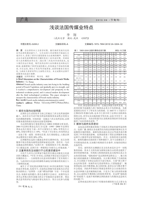 法国传媒业特点