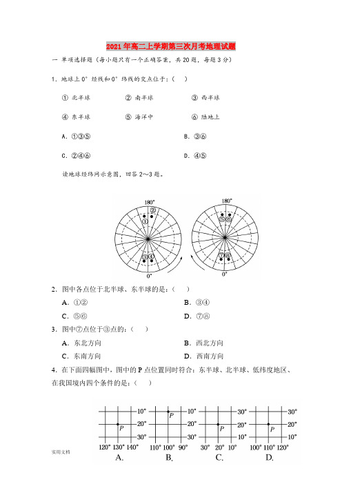 2021-2022年高二上学期第三次月考地理试题