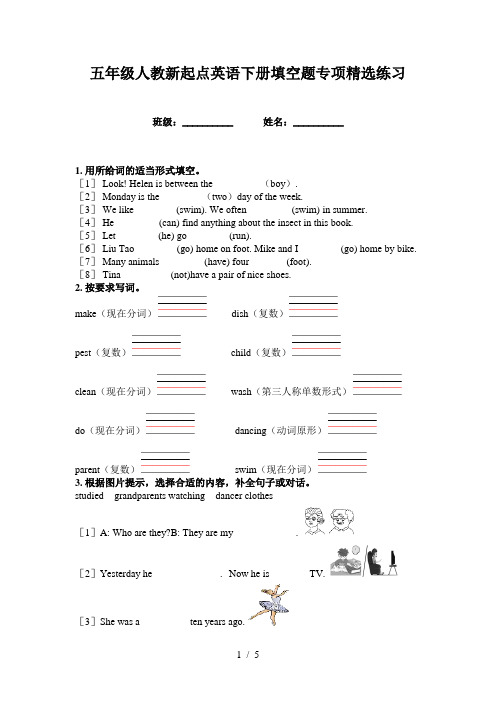 五年级人教新起点英语下册填空题专项精选练习