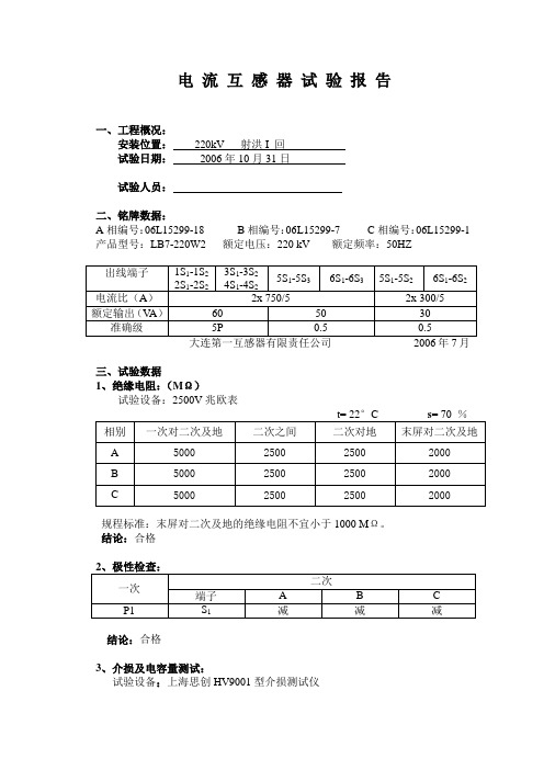 电流互感器试验报告(正式)_1_