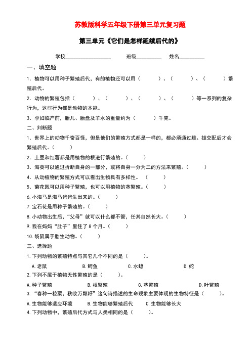 苏教版五年级下册科学第三单元复习题