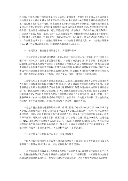 中国人民银行哈尔滨中心支行牵头成立了黑龙江省金融志愿服务总队