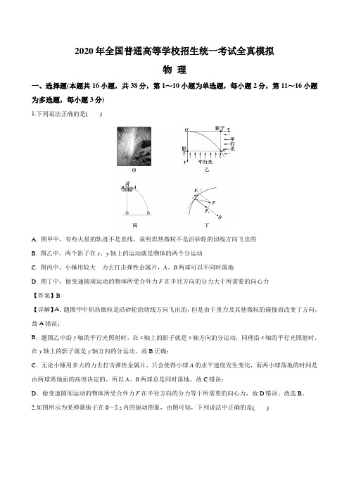 2020年全国高考全真模拟卷 物理试题03(解析版)